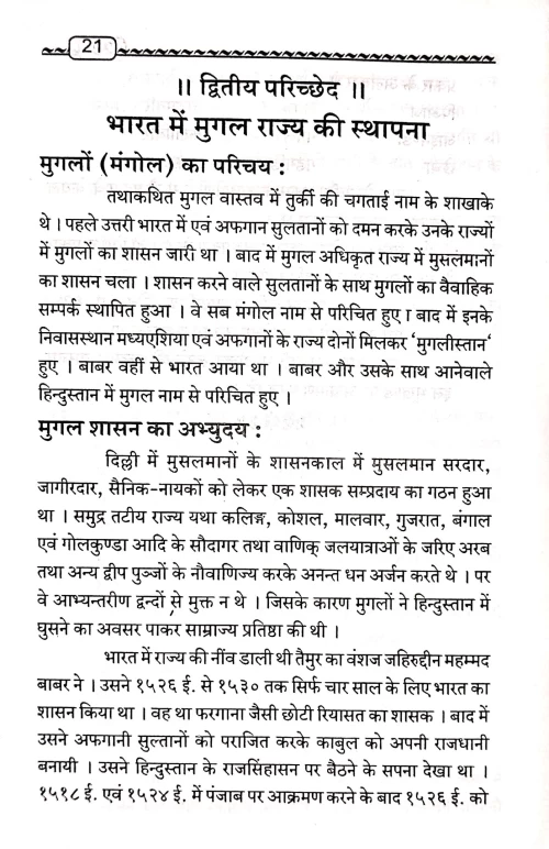 Jagannatha Mandira Ke Lunthana Ka Itihasa